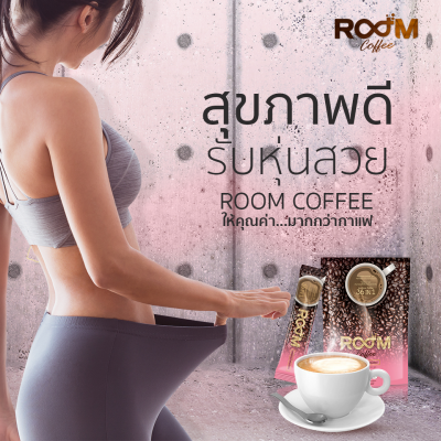 รูมคอฟฟี่ (Room Coffee)