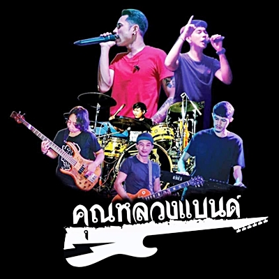 ดนตรี
