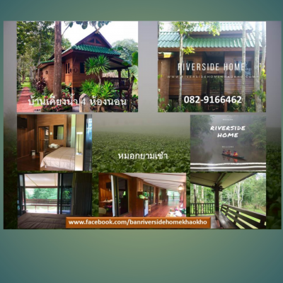 บ้านเคียงน้ำ