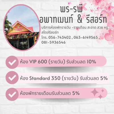 456ห้องเช่า พร-รพี อพาร์ทเมนท์&amp;รีสอร์ท