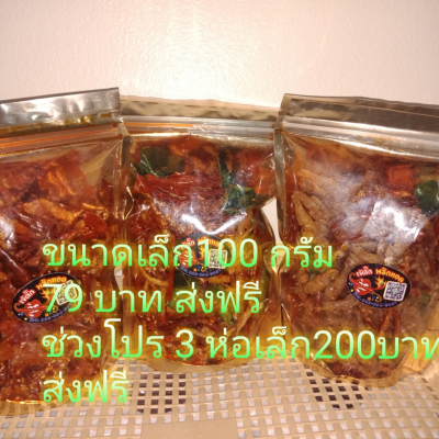 พริกทอดกรอบรวม