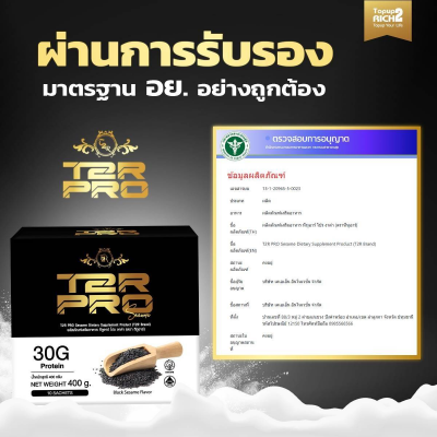 โปรตีนพืช5ชนิด 1กล่อง(ร้านเปิ้ล)