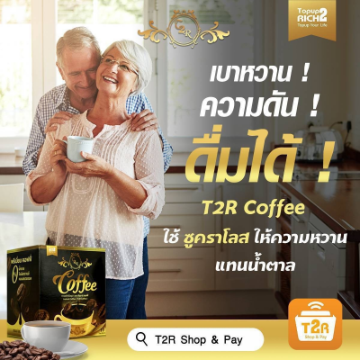 T2R coffee plus (ร้านโค้ชเปิ้ล)