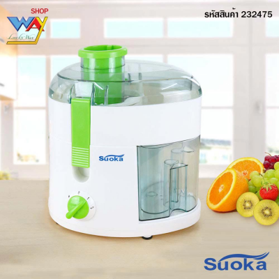 Suoka เครื่องคั้นน้ำผักผลไม้แยกกากสีขาว-เขียว กว้าง27×ยาว23×สูง26.5cm