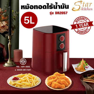 StarKitchen หม้อทอดไร้น้ำมัน ความจุ 5 ลิตร รุ่น DR2057