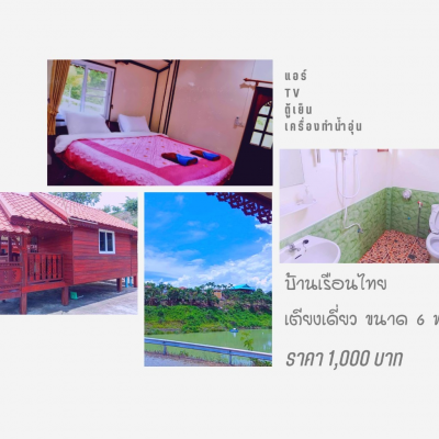 เรือนไทย เตียงเดี่ยว