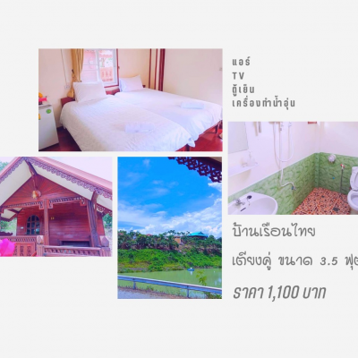 เรือนไทย เตียงคู่