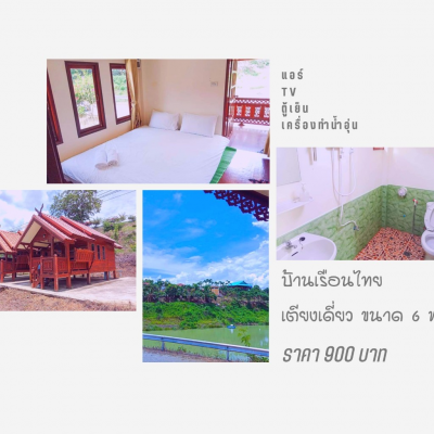 เรือนไทย เตียงเดี่ยว 