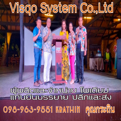 Visqo System Co.,Ltd