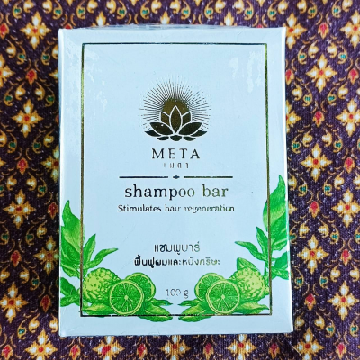 แชมพูบาร์ เมตา (META Shampoo Bar