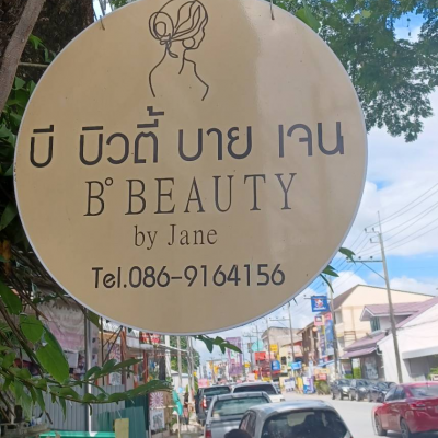 บี บิวตี้ บาย เจน &amp; คอฟฟี่