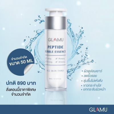 Glamu peptide bubble essence 