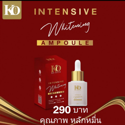 INTENSIVE ไวท์เทนนิ่ง แอมพู กู้หน้าพัง