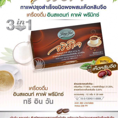 กาแฟจริงใจ 3in1