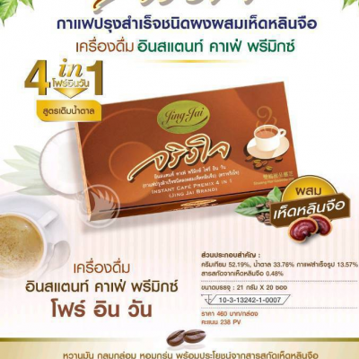 กาแฟจริงใจ 4in1 วีเก้า (ยืนยันการสั่งซื้อติดต่อร้านค้านะครับ)