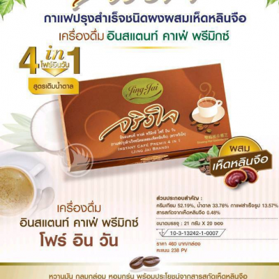 กาแฟจริงใจ 4in1