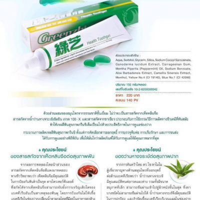 กรีนชิ เจลยาสีฟันเพื่อสุขภาพช่องปาก วีเก้า (ยืนยันการสั่งซื้อติดต่อร้านค้านะครับ)