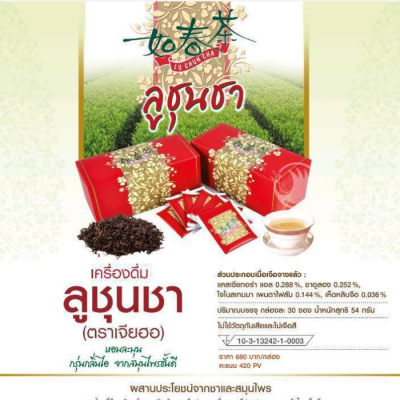 ลูซุนชา ชาชงเพื่อสุขภาพ วีเก้า (ยืนยันการสั่งซื้อติดต่อร้านค้านะครับ)