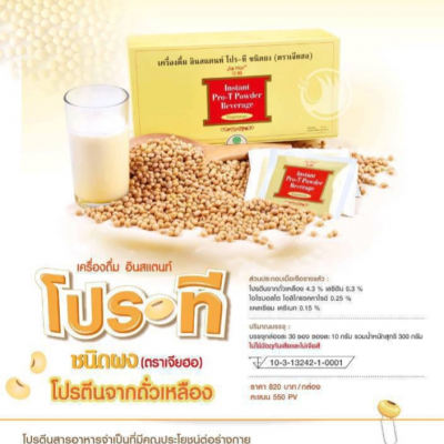 โปรตีน พืช วีเก้า (ยืนยันการสั่งซื้อติดต่อร้านค้านะครับ)