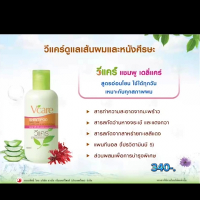 แชมพู เดลี่แคร์ สระผม วีเก้า (ยืนยันการสั่งซื้อติดต่อร้านค้านะครับ)