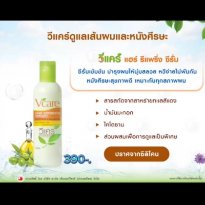 ครีมนวดผม วีแคร์ แฮร์ แพริ่ง ซีรั่ม วีเก้า (ยืนยันการสั่งซื้อติดต่อร้านค้านะครับ)