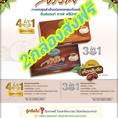 กาแฟจริงใจ แพ็ค คู่ วีเก้า (ยืนยันการสั่งซื้อติดต่อร้านค้านะครับ)