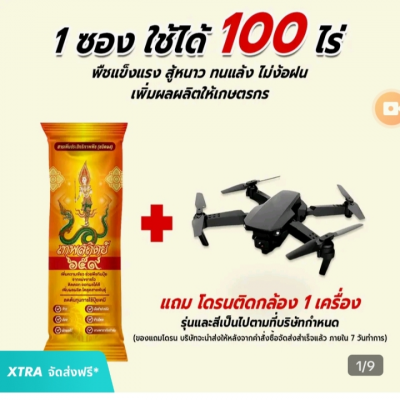 ปุ๋ยน้ำเทพสถิตย์ วีเก้า (ยืนยันการสั่งซื้อติดต่อร้านค้านะครับ)