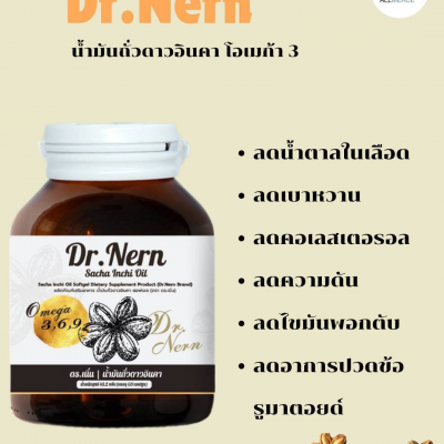 น้ำมันถั่วดาวอินคา วีเก้า
