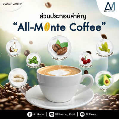 กาแฟ All-Monte Coffee บิวตี้แคร์ Beauty care