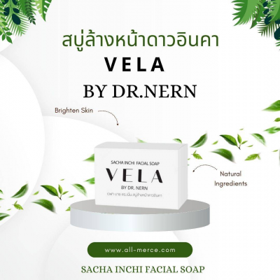 สบู่ VELA Beauty care บิวตี้แคร์