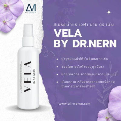 สเปรย์น้ำแร่ เวฬา บิวตี้แคร์ Beauty care บำรุงผิวหน้าให้ชุ่มชื้นและกระชับ
