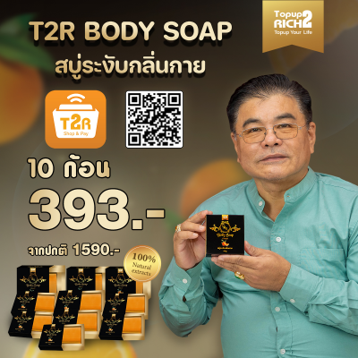 T2R body soap *10