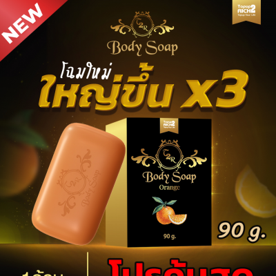 T2R body soap *10 ก้อนใหญ่