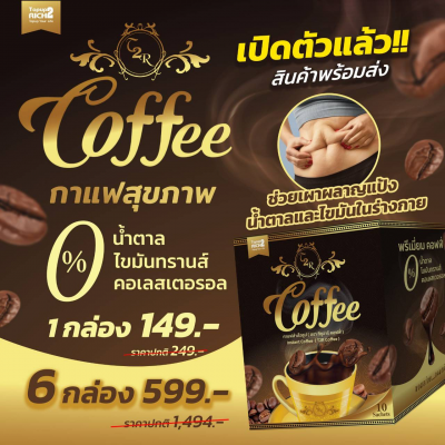 กาแฟ T2R พรีเมี่ยม สูตรเข้มข้น แพ็ค 6 กล่อง