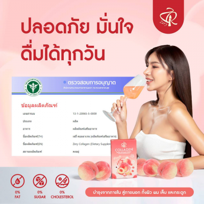 Zery คอลลาเจนรสพีช บำรุงผิว ผม เล็บ กระดูก  *โปรโมชั่น 3 แพ็ค 750