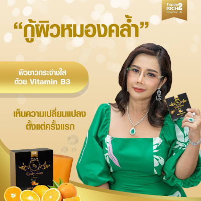 สบู่ T2R Body Soap 1 ก้อน