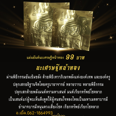 แผ่นยันต์นะเศรษฐีหน้าทอง