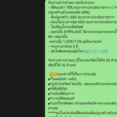 รับขายฝากจำนอง     รับขายฝากจำนอง ราคาประเมินราชการ - ไม่เช็คบูโร/แบล็คลิสต์