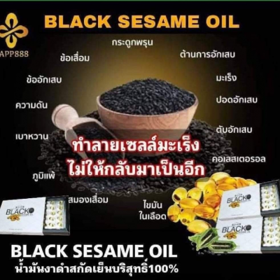 Jamille Black sesame oil