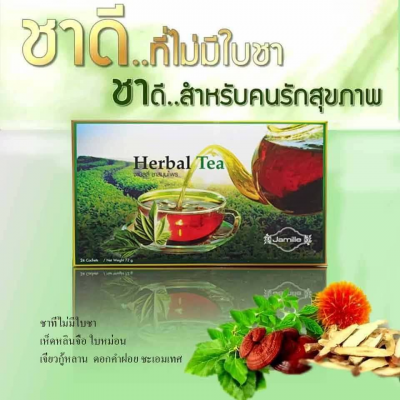 Jamille Herbal Tea ชาที่ไม่ใช่ชา