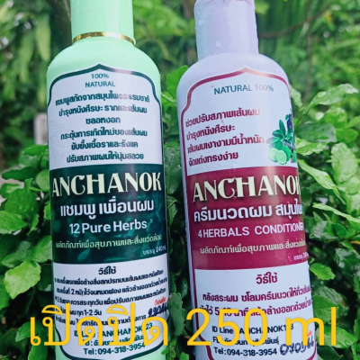Anchanok แชมพู