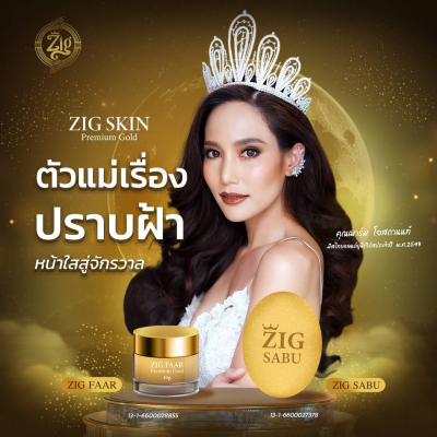 ZIG Faar ครีมทุบฝ้า ซิกฟา แก้ปัญหาฝ้า กระ ให้ใบหน้าขาวกระจ่างใส