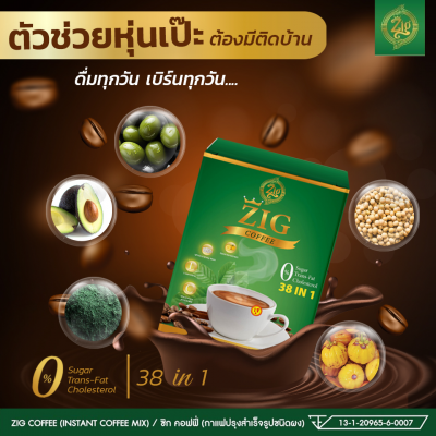 ZIG COFFEE กาแฟคุมน้ำหนัก ขับถ่าย บล็อกเบิร์น  แพ็ค 3 กล่อง