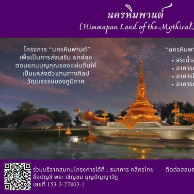 ร่วมบุญ รตต.กวี คุณธรรม