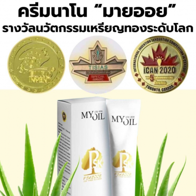 ครีมนวอนาโน สูตรเย็นมายออย