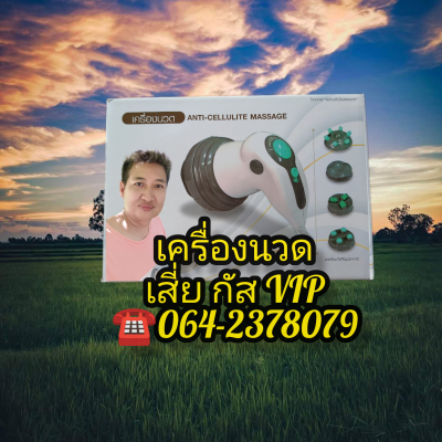 เครื่องนวด MiniG5