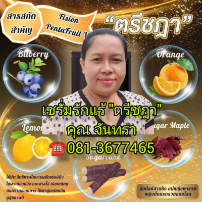 ร้าน จันทรา&quot;ตรีชฎา&quot;