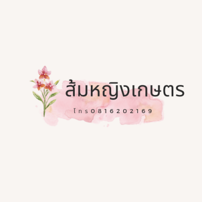 ปุ๋ยอินทรีย์และอุปกรณ์การเกษตร