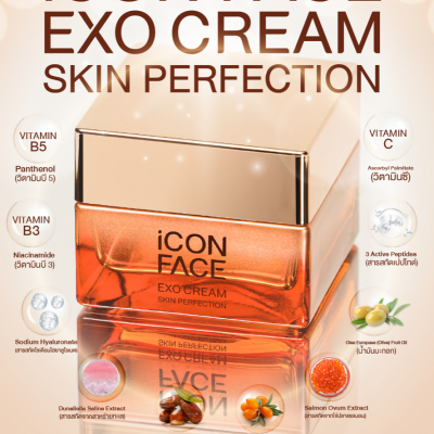 iCON FACE EXO CREAM (ครีมหน้าฉ่ำ)