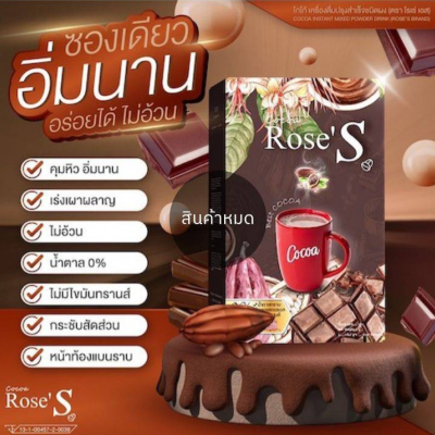 RoseS โกโก้